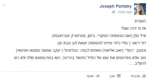 צילום: פייסבוק יוסף פריצקי פריצקי, השר לשעבר, פרסם פוסט גזעני בנושא העצרת לחייל