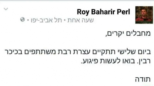 צילום: פייסבוק תלונה במשטרה נגד העיתונאי שכתב לפגע בעצרת למען החייל