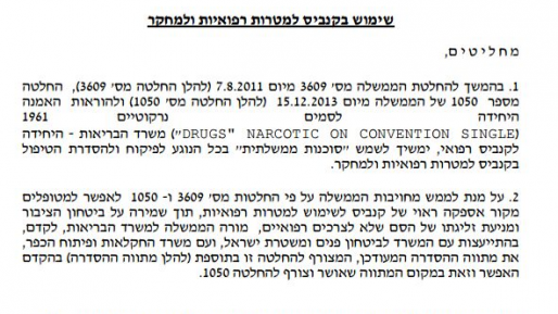 צילום: משרד הבריאות טיוטת מתווה ההסדרה בנושא קנאביס הופצה למשרדי הממשלה