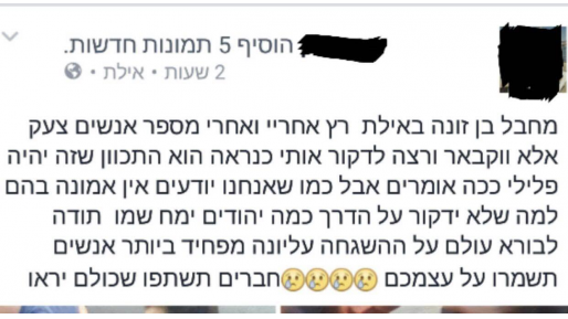 צילום: פייסבוק הדקירה באילת – אירוע פלילי. צעירה פרסמה סטטוס שקרי שמדובר במחבל