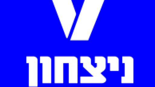 צילום: V15 עברה בקריאה טרומית הצעת חוק מימון המפלגות (V15)