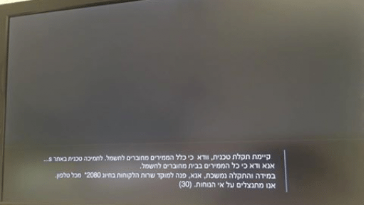 תקלה בשידורי YES ברחבי הארץ