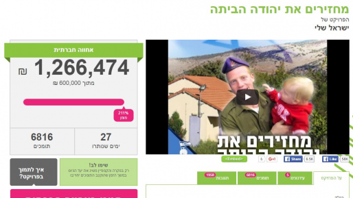 צילום: חדשות 0404 עם ישראל בגדולתו: מעל 1.2 מיליון ש"ח נתרמו למען הלוחם יהודה הישראלי