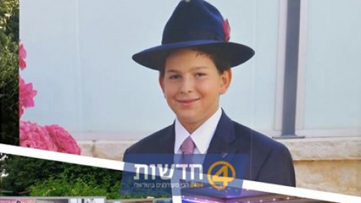 צילום: חדשות 0404 חוגג בר מצווה והחליט לתרום את כל הכסף והמתנות לאיחוד הצלה