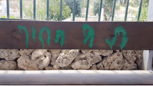 צילום: דוברות המשטרה נעצרו קטינים החשודים בביצוע תג מחיר בכפר יפיע