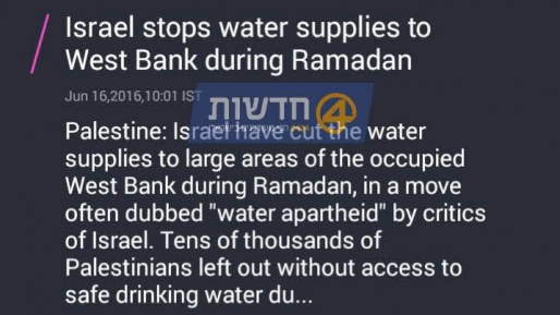 צילום: מתוך אתר העיתון תעמולה שקרית: "ישראל עצרה אספקת מים לערבים ברמדאן"