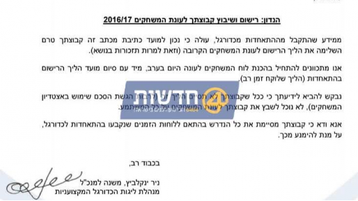 צילום: חדשות 0404 הסיפור האמיתי: כך "החליטה" הפועל חיפה לשחק בסמי עופר