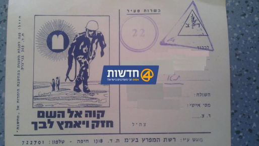 צילום: חדשות 0404 אז והיום: גלויה בשירות צה"ל והתודעה הצבאית