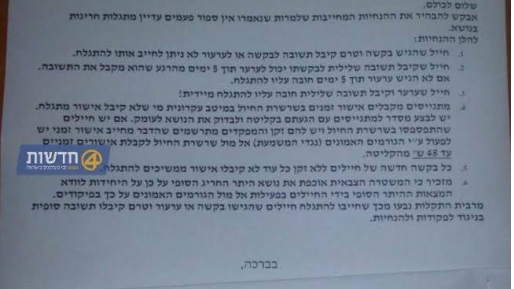 צילום: חדשות 0404 אלה הנחיות הזקן שהופצו אתמול לכל קציני השלישות בצה"ל