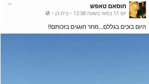צילום: פייסבוק החייל שנהרג כתב ביום הזכרון: "היום בוכים בגללם, מחר חוגגים בזכותם"