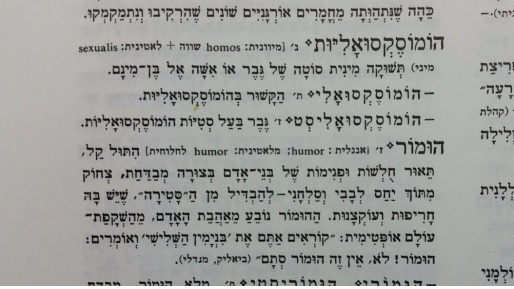 צילום: סרוגים מילון אבן שושן: ״הומוסקסואל – תשוקה מינית סוטה״