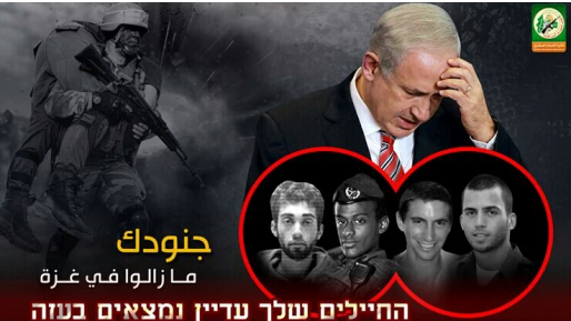 צילום: תקשורת ערבית חמאס לנתניהו: שחרר אסירים תמורת מידע על החיילים