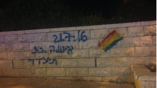 צילום: דוברות המשטרה נעצרו נשים שריססו כתובות בעד המצעד וגבר שתכנן לפגוע בצועדים