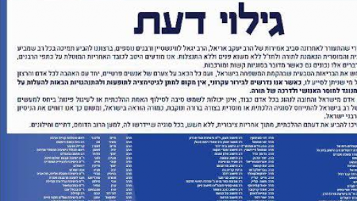 צילום: מתוך מכתב הרבנים 100 רבנים נוספים חתמו על גילוי הדעת: "נמשיך להביע דעה"