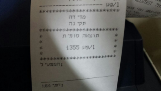 צילום: דוברות המשטרה נעצר חשוד בגרימת תאונת דרכים תחת השפעת אלכוהול וסמים