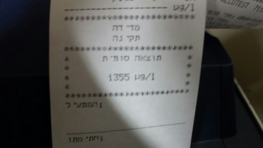 נעצר חשוד בגרימת תאונת דרכים תחת השפעת אלכוהול וסמים