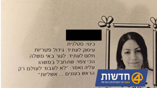 צילום: חדשות 0404 כבר בספר המחזור ניבאו כיצד תתנהג התוקפת מקריית אתא