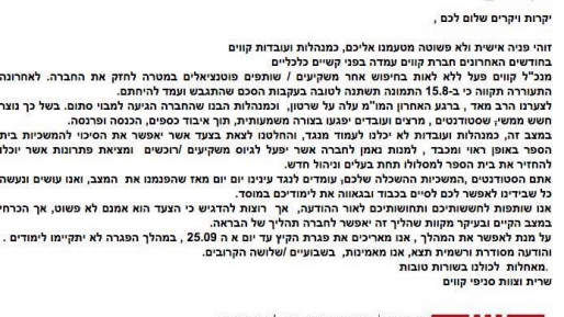צילום: עשרות חיילים משוחררים נפלו בפח: ביה"ס "קווים" גבה מהם אלפי ש"ח