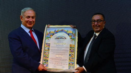 צילום: קובי גדעון, לע״מ נתניהו קיבל אזרחות כבוד: ״נתיבות – חוליה מרכזית להפרחת הנגב״