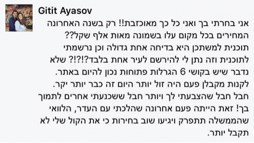 צילום: פייסבוק סערה ברשת – מצביעי כחלון: "לא נצביע לך יותר"