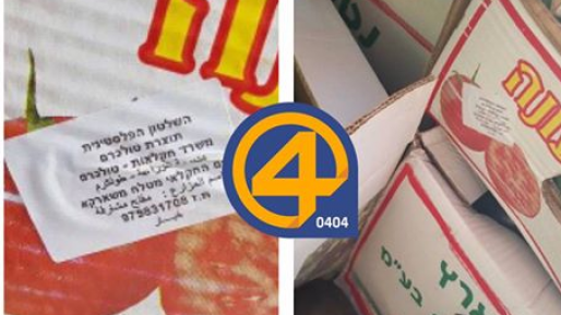 צילום: חדשות 0404 פרסום ראשון: צה״ל הפסיק לרכוש ירקות מעזה עבור חיילינו – כל הפרטים