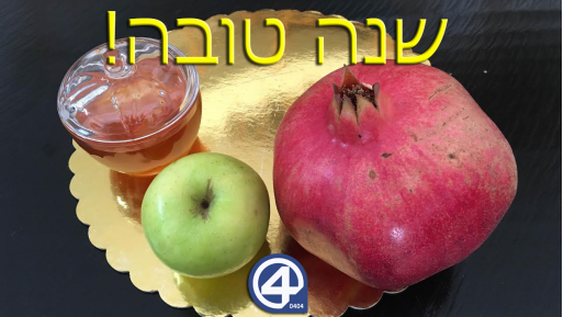 צילום: חדשות 0404 שנה טובה וחג שמח ישראל!