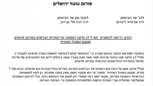 צילום: פורום עוטף ירושלים פורום עוטף ירושלים ותנועת רגבים: להשעות מיד את תא"ל צדקה מתפקידו