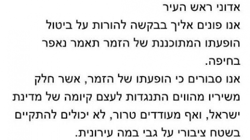 צילום: חדשות 0404 חברי מועצה לראש העיר חיפה: בטל הופעתו של תאמר נאפר