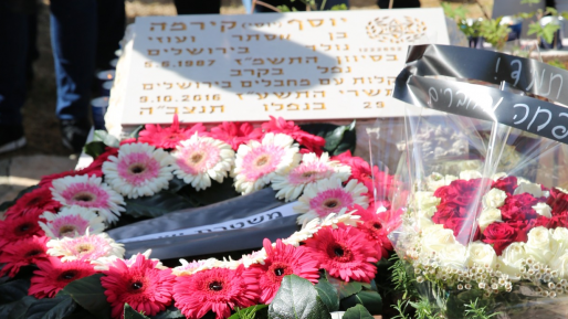 צילום: דוברות המשטרה טקס גילוי מצבה ואזכרה לציון 30 למותו של רס"מ יוסף קירמה ז"ל