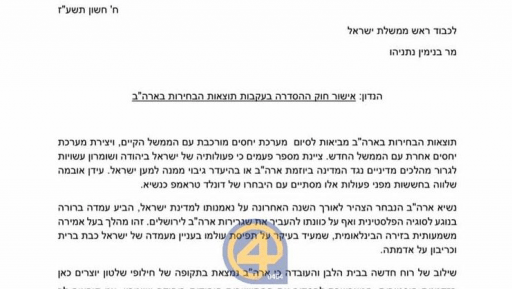 צילום: בעקבות ניצחון טראמפ: בבית היהודי דורשים מנתניהו לאשר את חוק ההסדרה