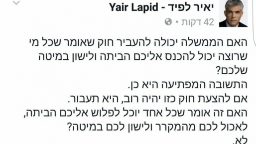 צילום: פייסבוק יצא המרצע: התנגדותו של יאיר לפיד לחוק ההסדרה