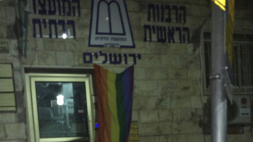 צילום: דוברות המשטרה המשטרה פתחה בחקירה לאחר שדגל להט״בים נתלה וצויר על בניין הרבנות