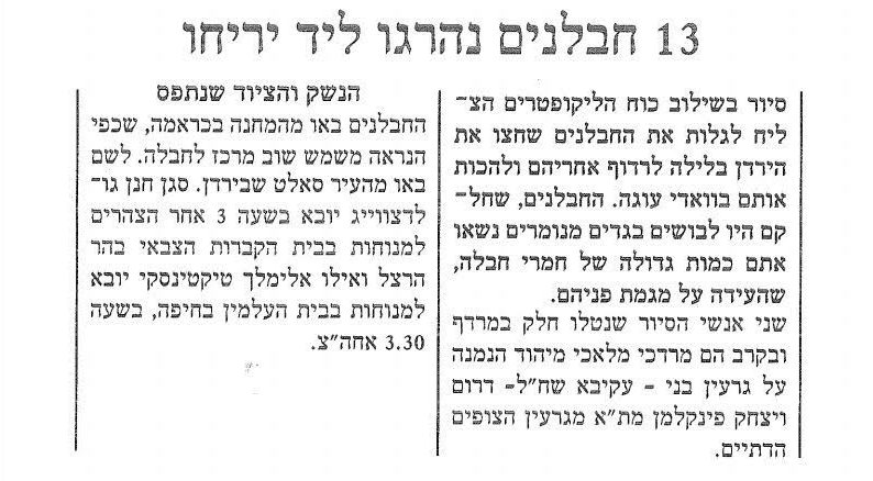 צילום: עיתון הצפה שנת 1968 לוחם בסיירת חרוב בשנות ה-60 מחפש לוחם שהציל את חייו בקרב בעוג'ה