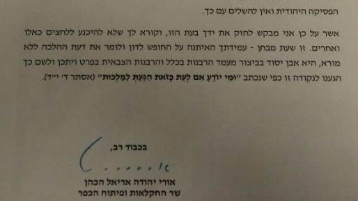 צילום: 0404 רבנים, אישי ציבור וח"כים לרב קרים: "אל תיכנע ואל תתנצל"