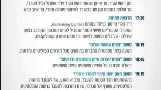 צילום: 0404 ראש סניף הבית היהודי במעלות מנע הגעת תומך טרור לכנס
