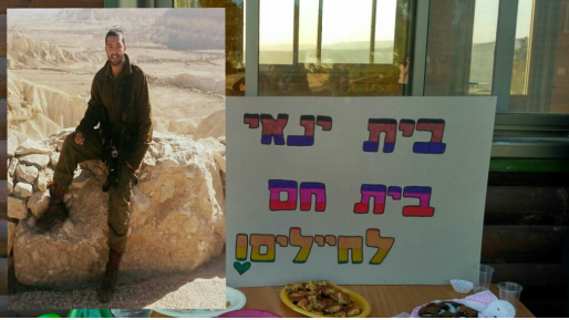 צילום: ביטחון מכמש בית חם לחיילים נחנך על שם גיבור ישראל טוביה ינאי ויסמן ז"ל