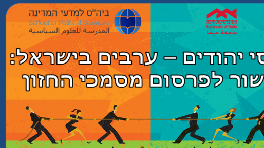 צילום: בזוי: באוניברסיטת חיפה מציינים עשור למסמכי החזון – חיסול ישראל כמדינה יהודית