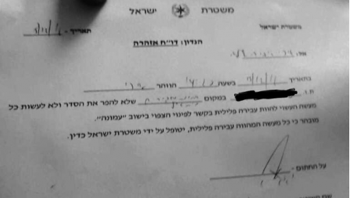 צילום: 0404 צפו בתיעוד הבלעדי: בניגוד לחוק שוטרים אוסרים על קטין להגיע לעמונה