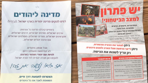 צילום: דובר צה חייל חילק עלונים שהכילו אמירות פוליטיות ונשלח לכלא