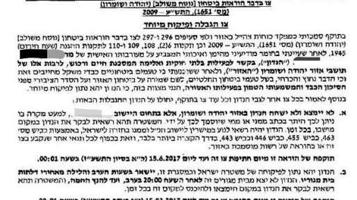 צילום: ארגון חוננו ארגון חוננו: שני צווים מנהליים לקטינים יהודים