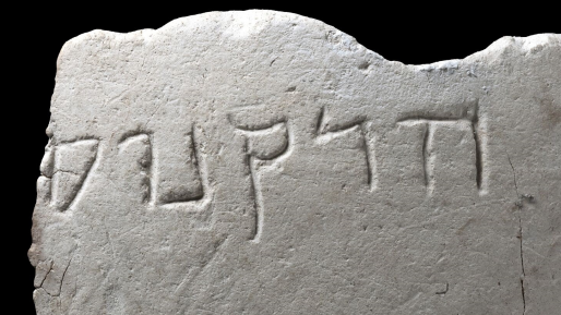 צילום: קלרה עמית, רשות העתיקות התגלתה קערת אבן מהתקופה החשמונאית שעליה כתובת בעברית