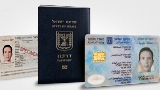 צילום: משרד הפנים הוועדה המשותפת האריכה בחודשיים את הפיילוט הביומטרי