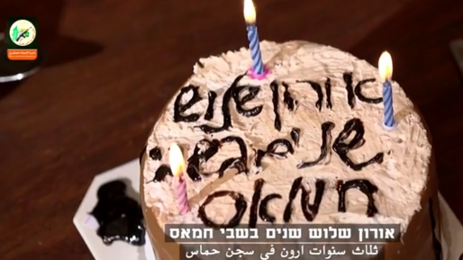 צילום: יוטיוב חמאס פרסם סרטון תעמולה אכזרי: "אורון שאול שנה שלישית בשבי"