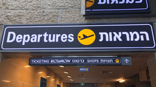 צילום: 0404 לאחר תיעוד העומס העצום בנתב