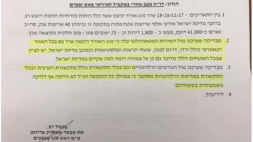 צילום: מסמך רשמי של שירותי הכיבוי מוכיח שגל השריפות מקורו בהצתות