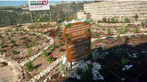 צילום: אבי ברקו תלמידים הקימו גינה לזכרו של החייל ינאי ויסמן שנרצח בפיגוע