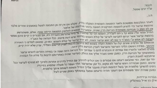צילום: ערוץ 20 ערוץ 20 חשף אימייל: ניסיון הצבא להשיג עסקה בפרשת אזריה