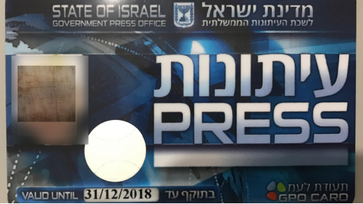צילום: 0404 עיתונאים הוזהרו: יציאה לסיקור במדינות אוייב – עבירה על החוק