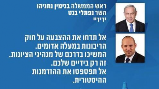 צילום: עיריית מעלה אדומים כשריאל לנתניהו ובנט: ״אל תפספסו את ההזדמנות ההיסטורית"