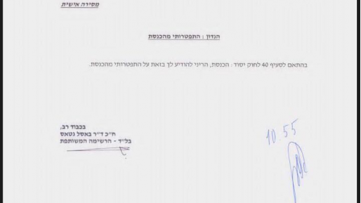 צילום: גטאס התפטר מהכנסת במסגרת הסדר הטיעון